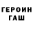 Героин герыч Banu Erkebaeva