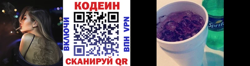 Кодеин Purple Drank  Павловск 